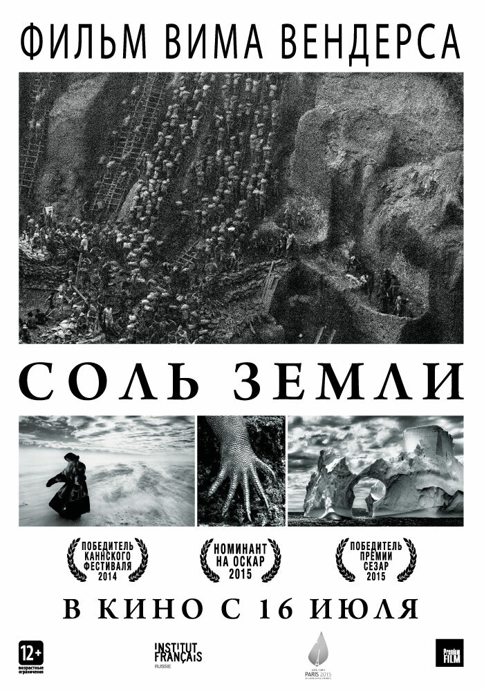 Соль Земли (2014)