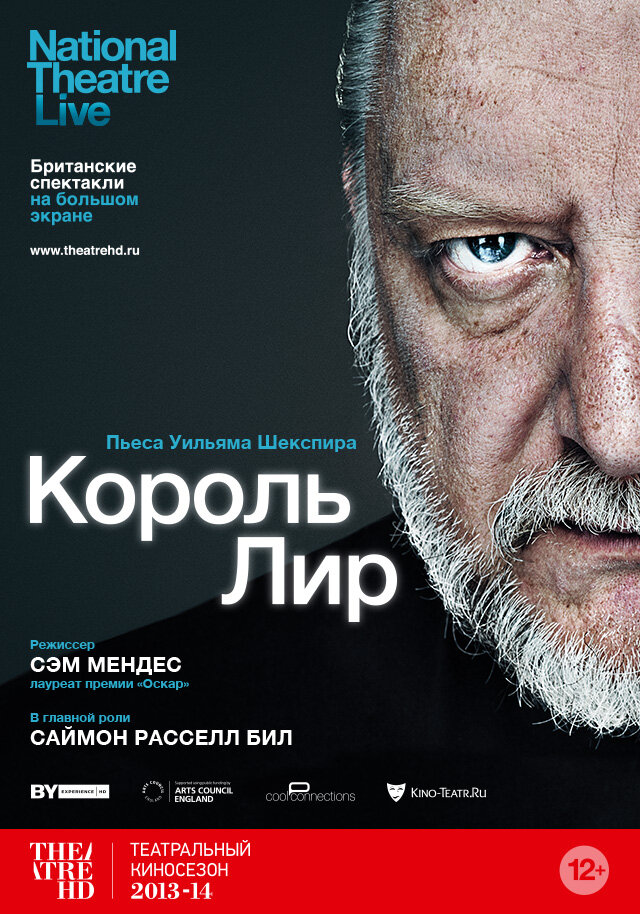 Король Лир (2014)