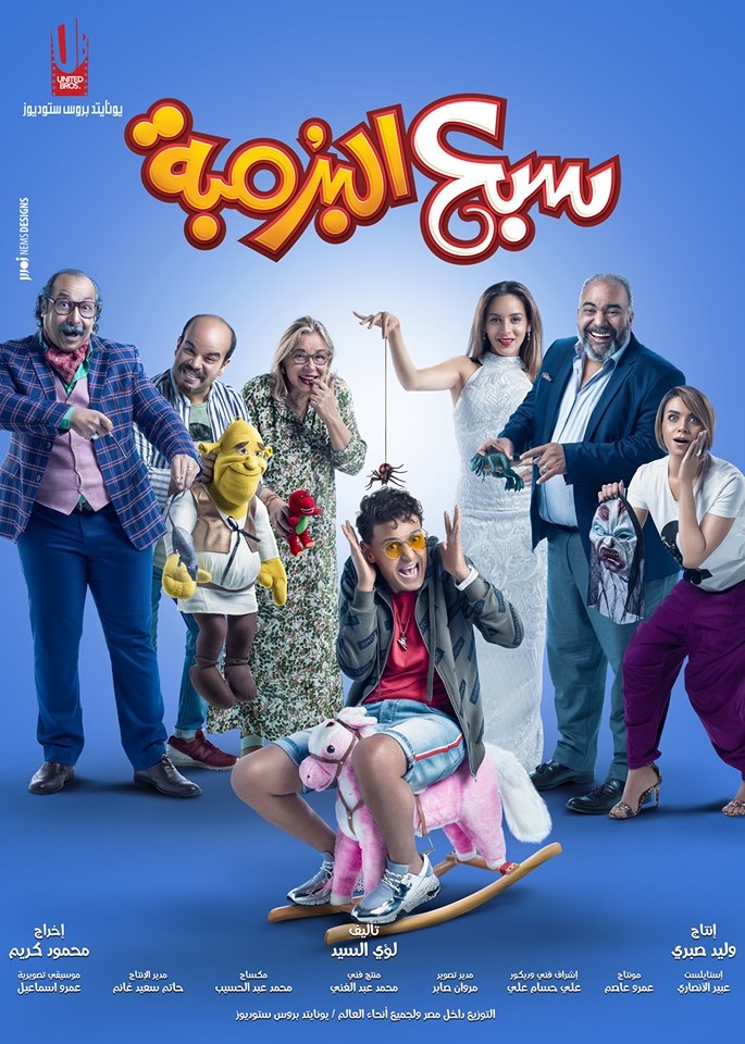 Sabea El Boromba (2019)