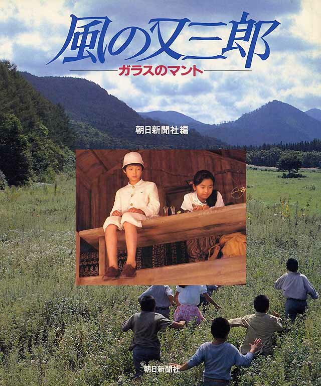 Стеклянный плащ (1989)