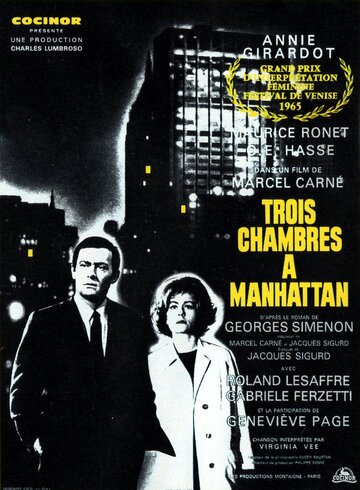 Три комнаты на Манхэттене (1965)